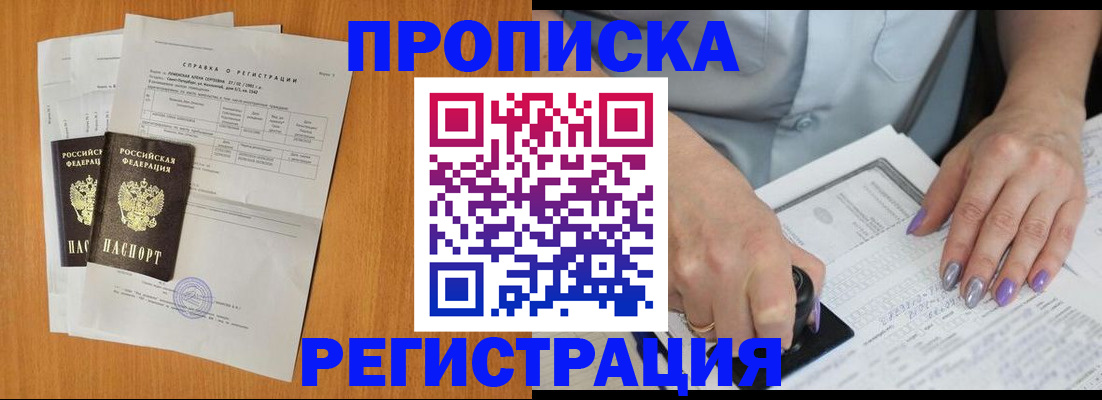 прописка законно в Ивановской области