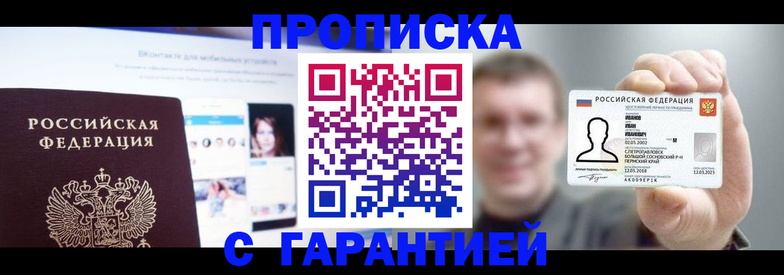 прописка 2025 в Ивановской области