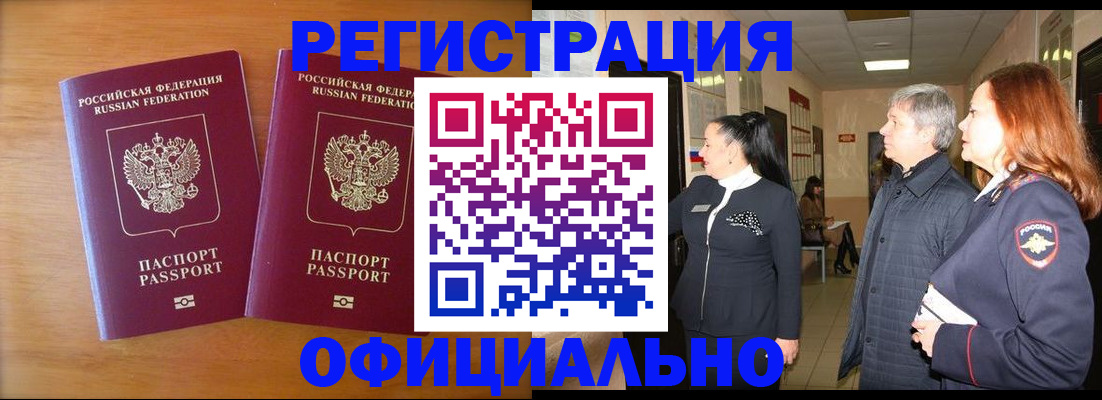 регистрация в Ивановской области