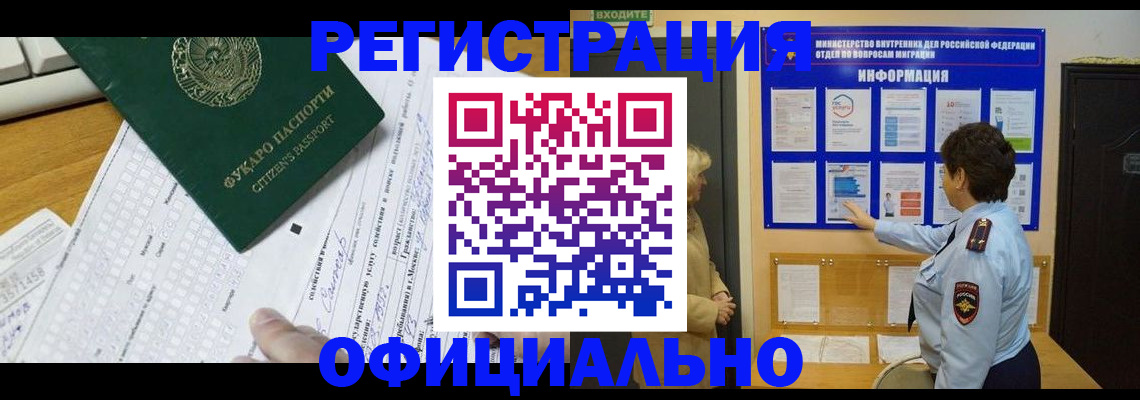 прописка для работы в Ивановской области